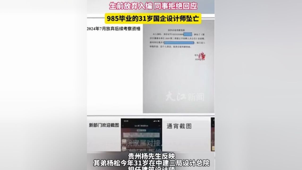 985毕业的31岁国企设计师坠亡 家属称事发前三天其在公司通宵加班