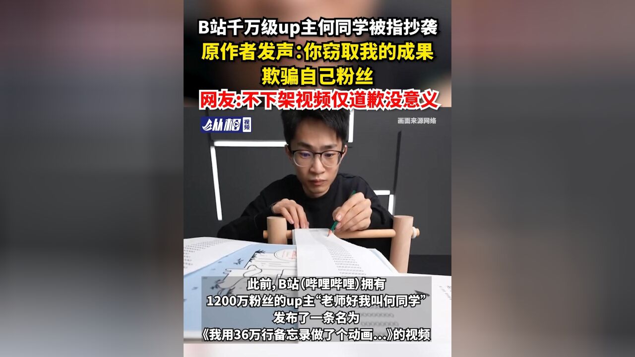 B站千万级up主何同学被指抄袭,原作者发声:你窃取我的成果,欺骗自己粉丝,网友:不下架视频仅道歉没意义