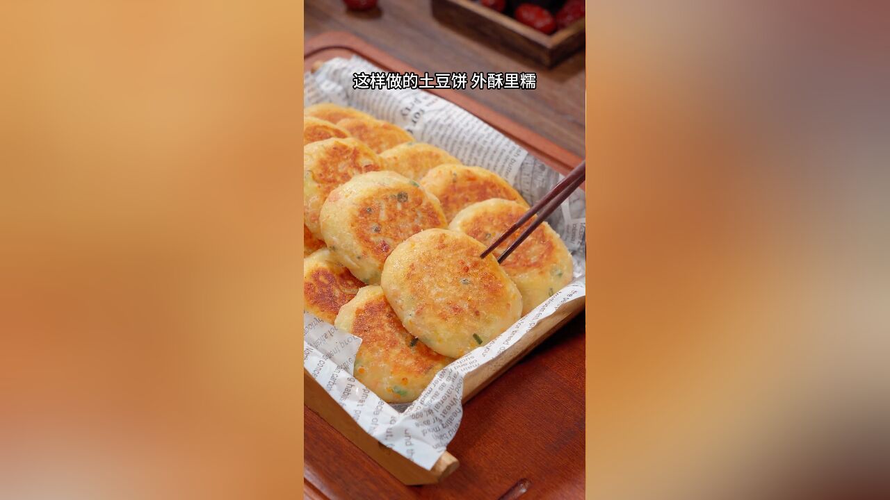 5分钟就做好的土豆饼,外酥里糯营养满满