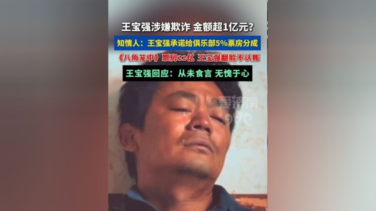 王宝强被举报涉嫌欺诈