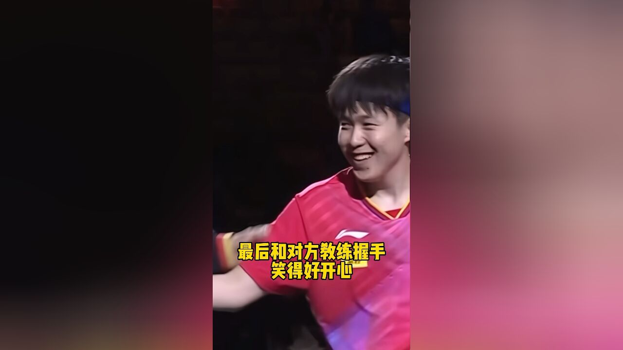 王楚钦晋级男单8强,赛后和德国教练握手笑得好开心!