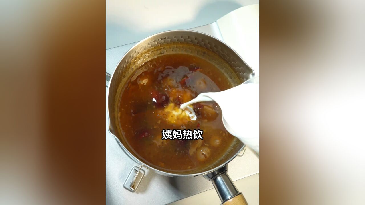 女朋友那几天的奶茶换成这个红糖姜枣西米露,姨妈热饮