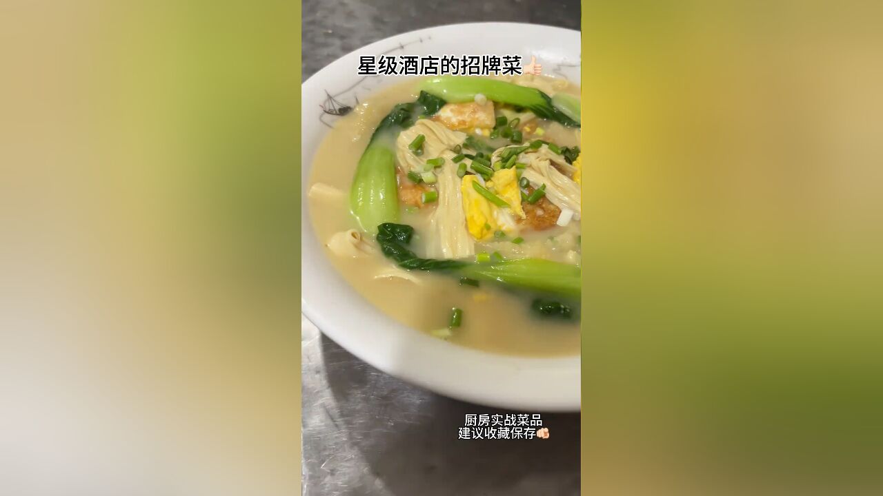 星级酒店招牌菜腐竹烩煎蛋,炒面油是关键,大厨教你在家操作,营养健康汤鲜味美