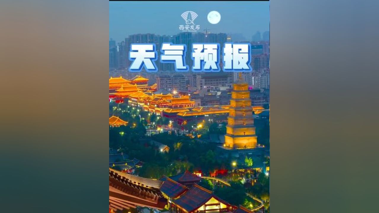 西安市气象台2024年11月24日16时发布天气预报:目前我市降水仍将持续,主要降水时段在今晚20时至明日凌晨05时