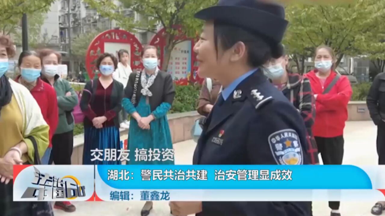 警民共治共建,治安管理显成效