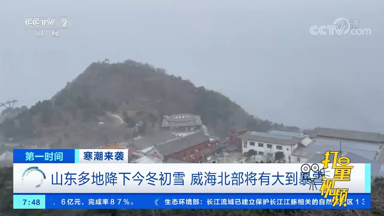 山东多地降下今冬初雪,威海北部将有大到暴雪