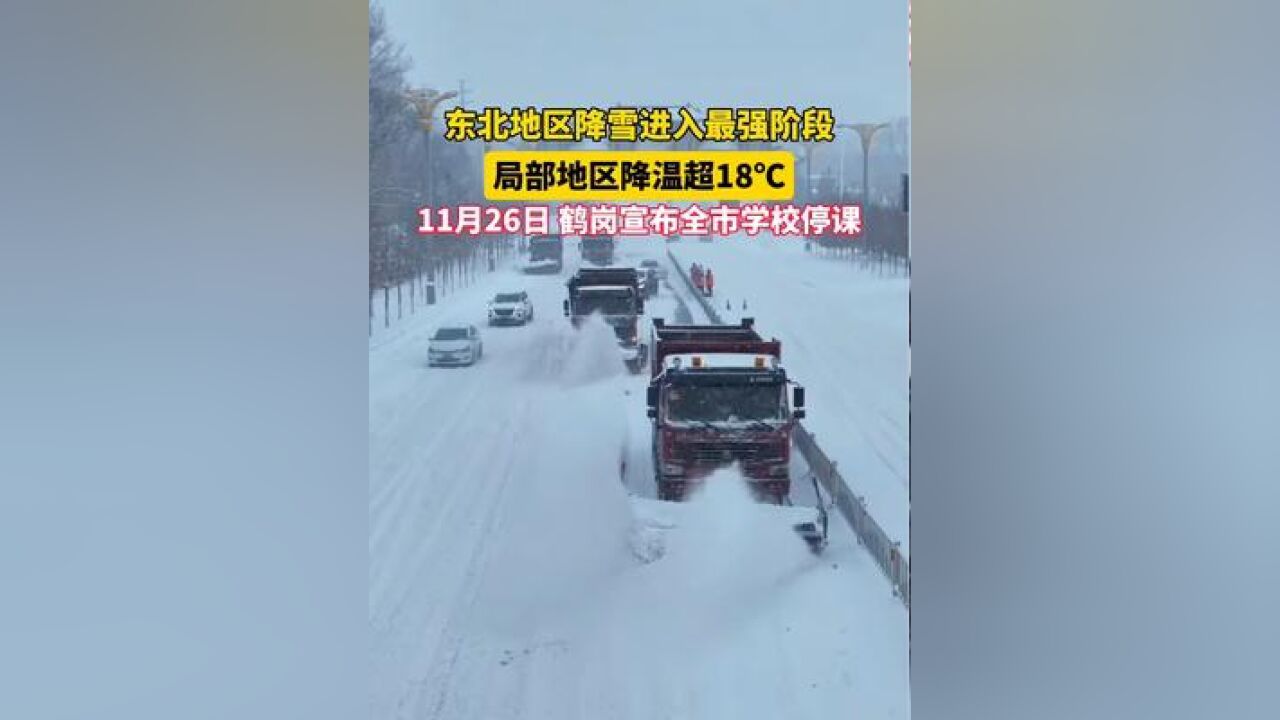 受暴雪影响11月26日,东北地区降雪进入最强时段,将有成片暴雪、大暴雪出现,其中黑龙江中北部局地或现同期少见特大暴雪