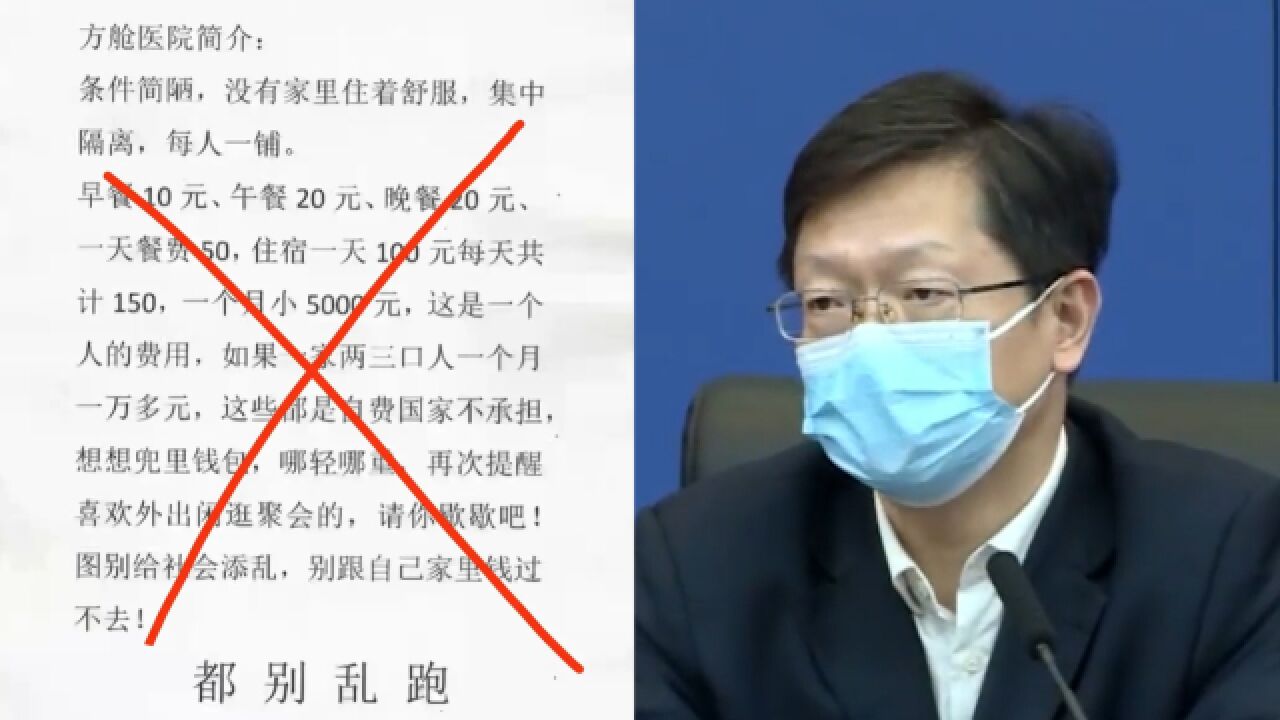 重庆某方舱医院要收费?网友晒价格表“全家1月需1万”?官方回应