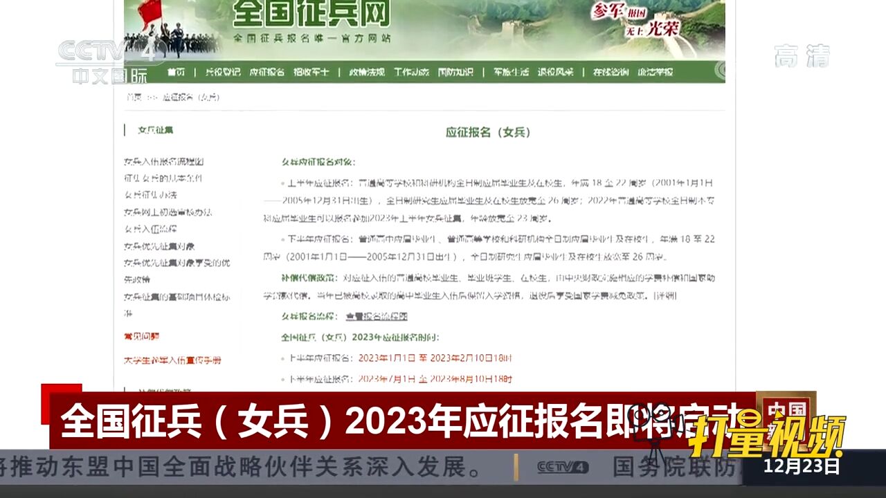 时间确定!全国征兵(女兵)2023年应征报名即将启动