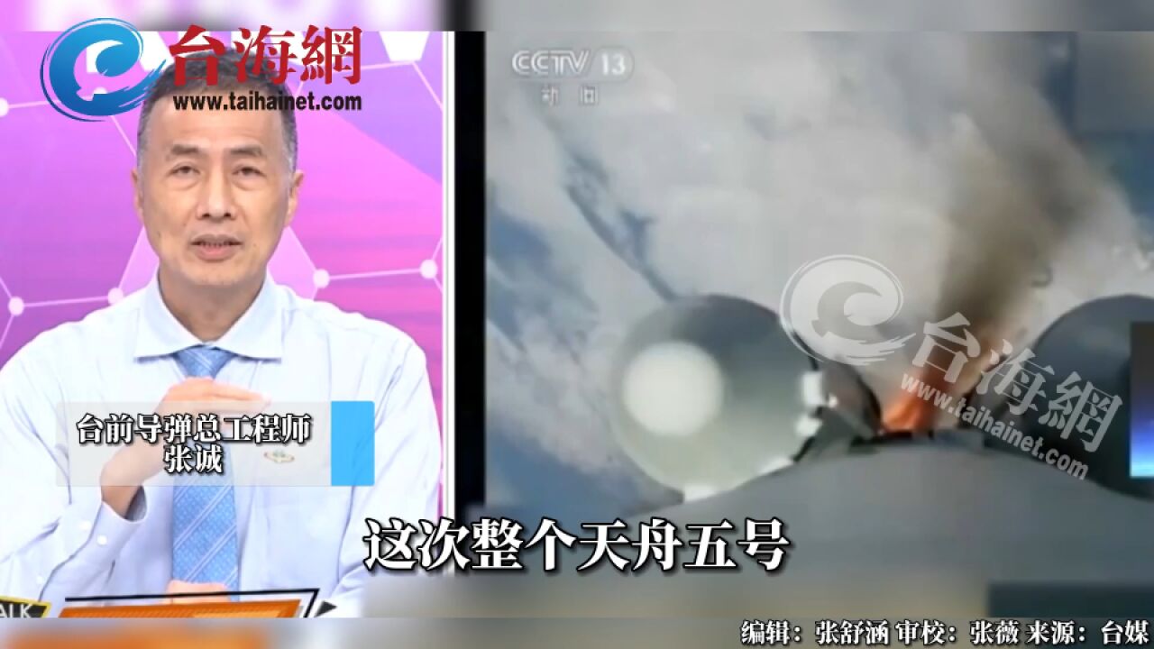 天舟五号元件100%中国制造 张诚:太空科技强国地位不容置疑