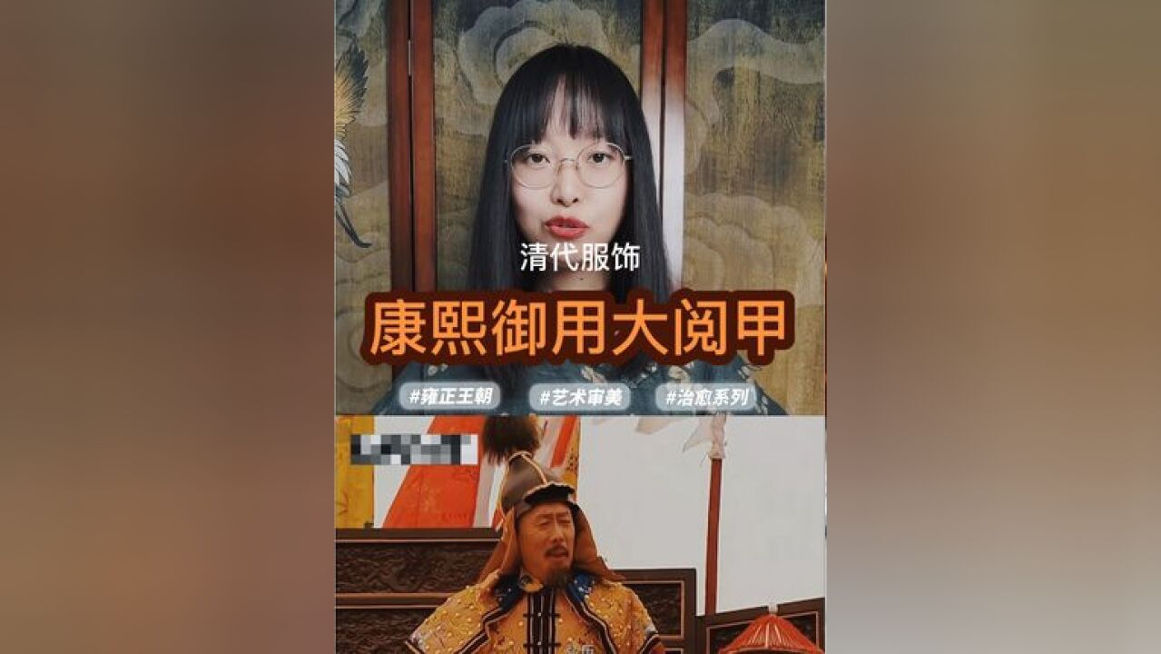 大清第一巴图鲁的御用大阅甲,防御力强不强?