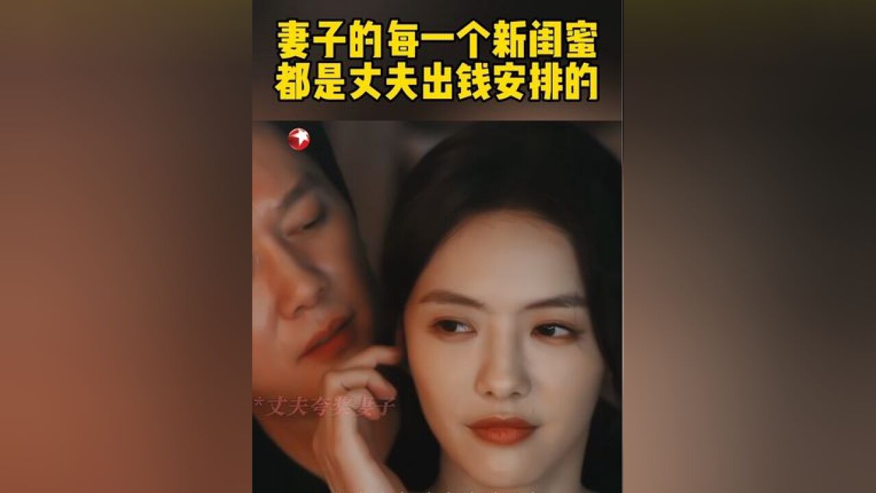 表面为妻子安排好一切,实则却是将她困在“围城”