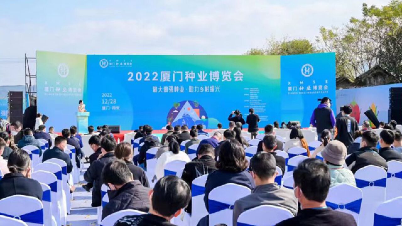 2022厦门种业博览会举行,特设闽台融合发展区