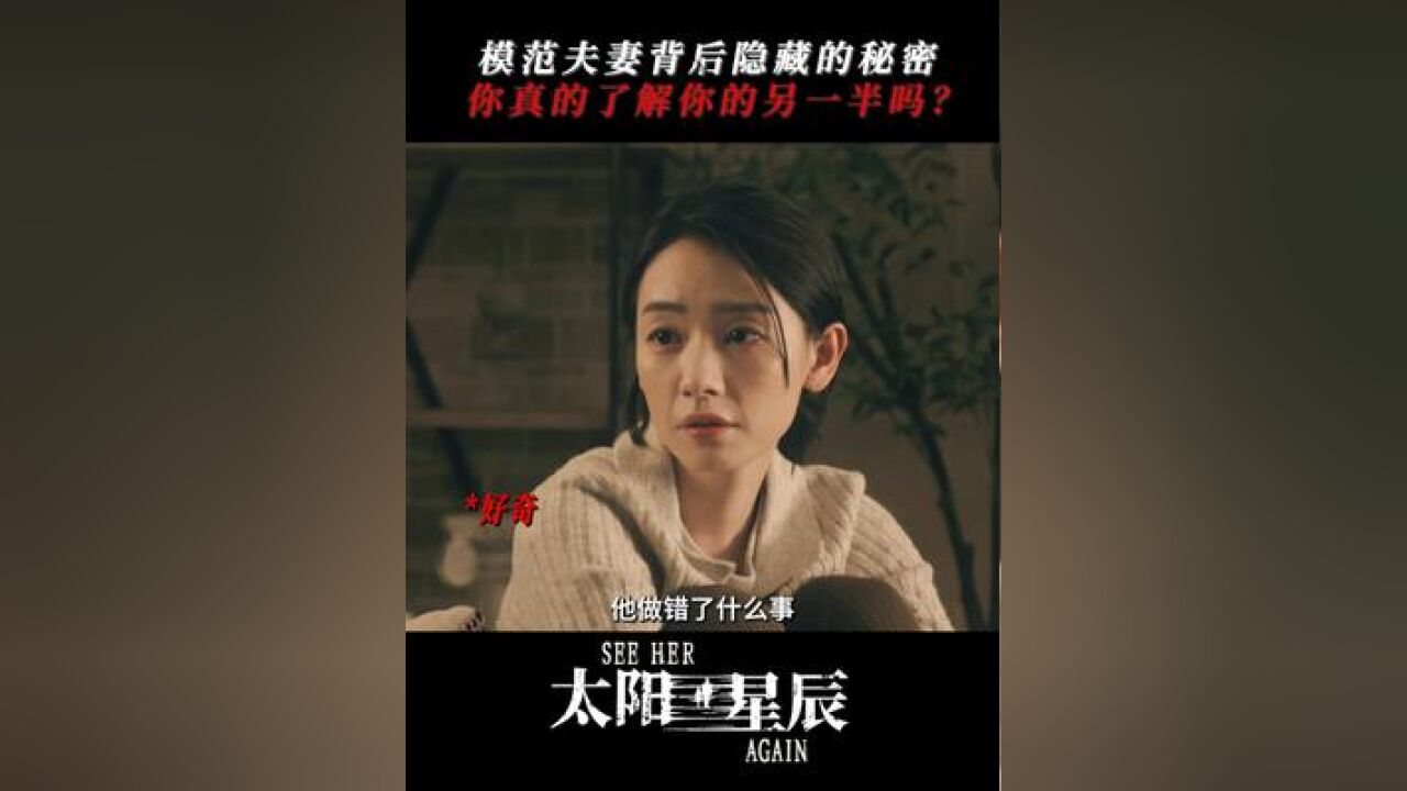 日夜相见的枕边人竟还有另一重身份?再亲近的人彼此之间也有秘密#太阳星辰 #陈伟霆 #冯德伦 #周励淇