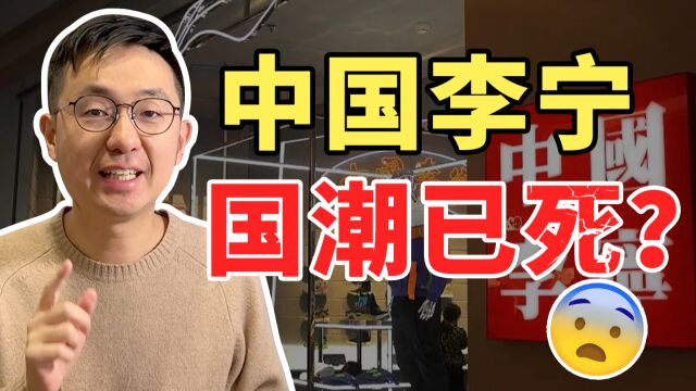 打着“国潮”名头,卖“亲日”产品?中国李宁怎么敢的啊!!!