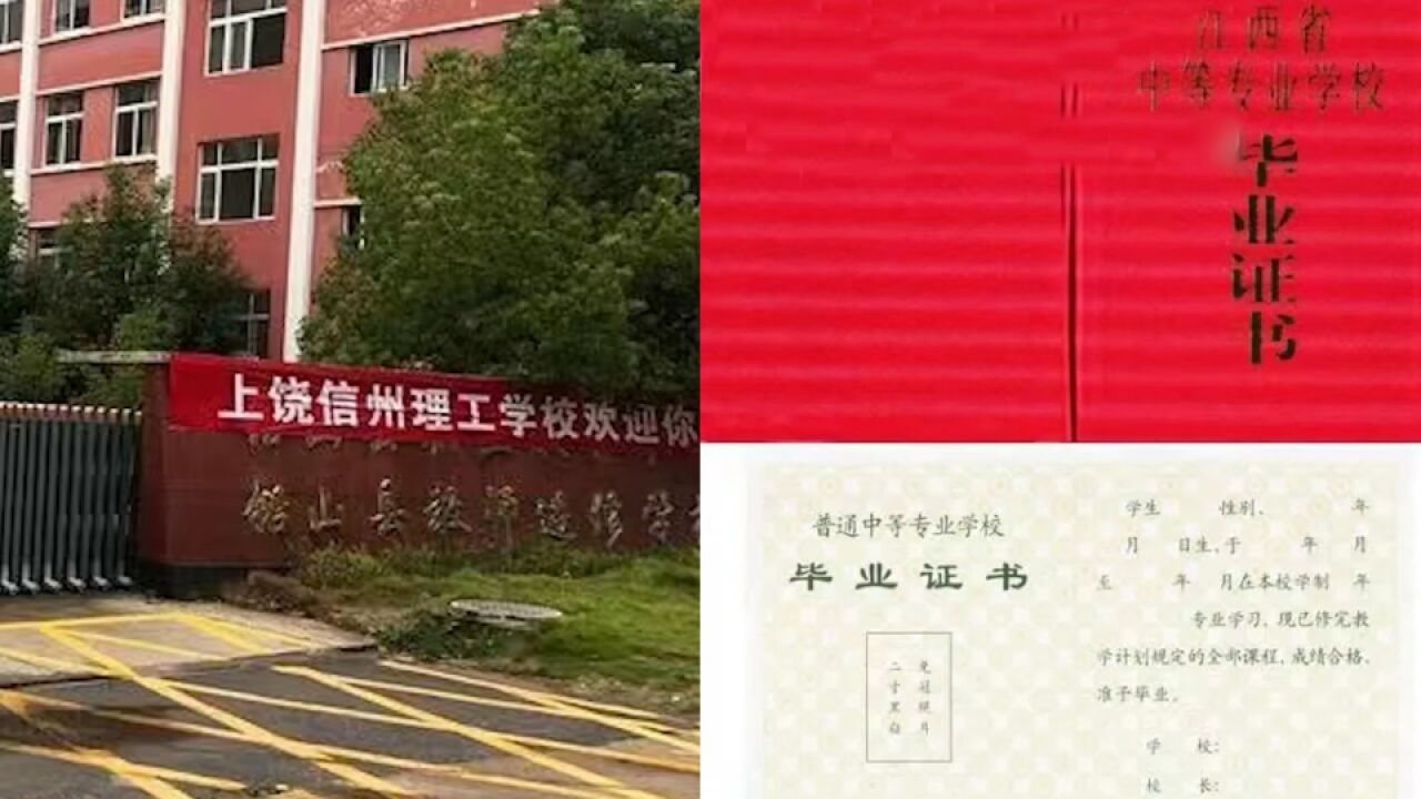 江西上饶一学校收取毕业证工本费,官方:责令退款 问责学校负责人