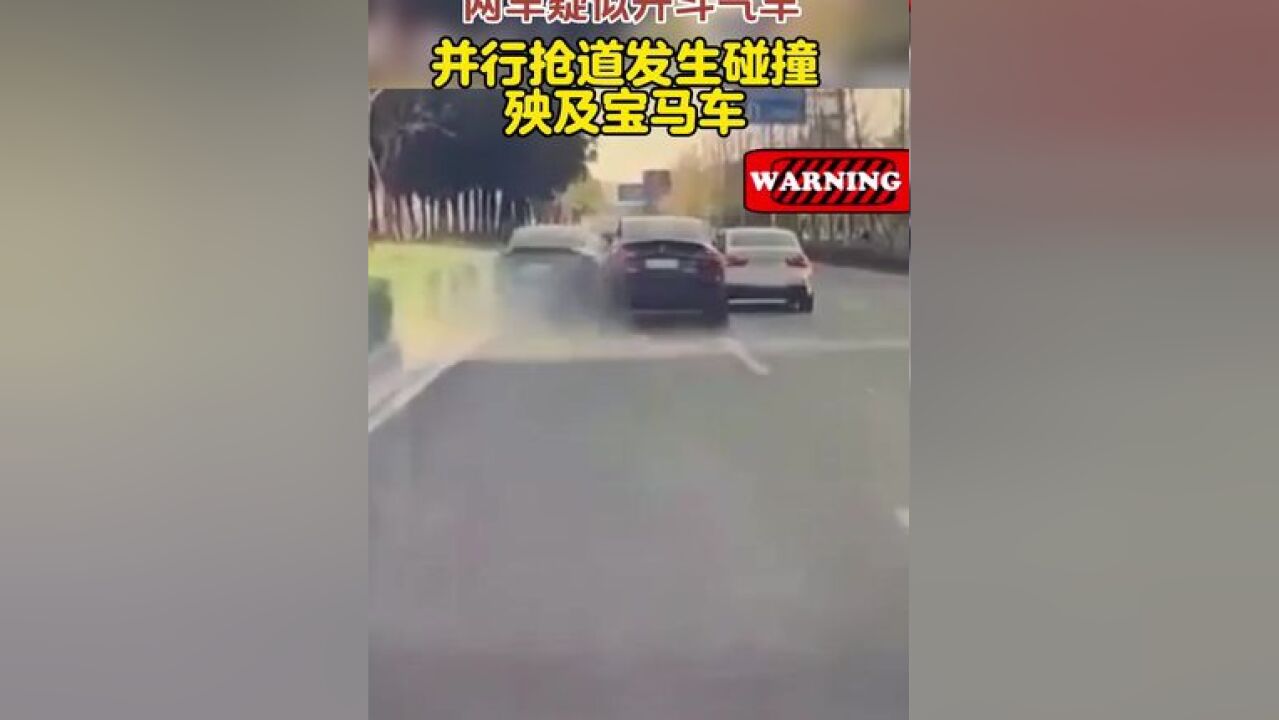 两车疑似开斗气车相撞,殃及宝马车