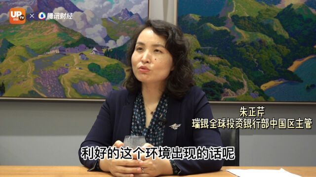 专访|瑞银朱正芹:2023年中国经济企稳后,赴港上市公司的窗口期在哪?