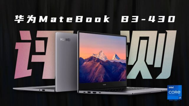 华为MateBook B3430