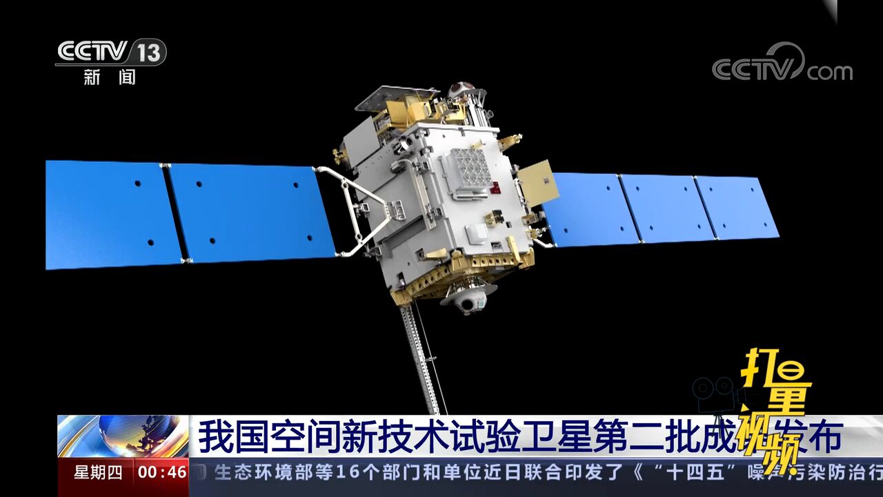 亮点纷呈!我国空间新技术试验卫星第二批成果发布