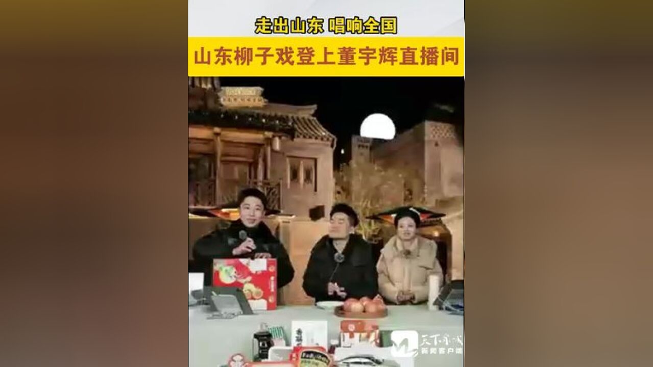 走出山东唱响全国……