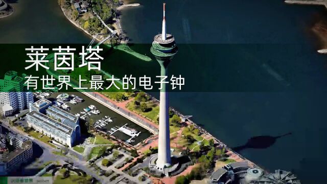 莱茵塔 杜塞尔多夫地标和最高建筑