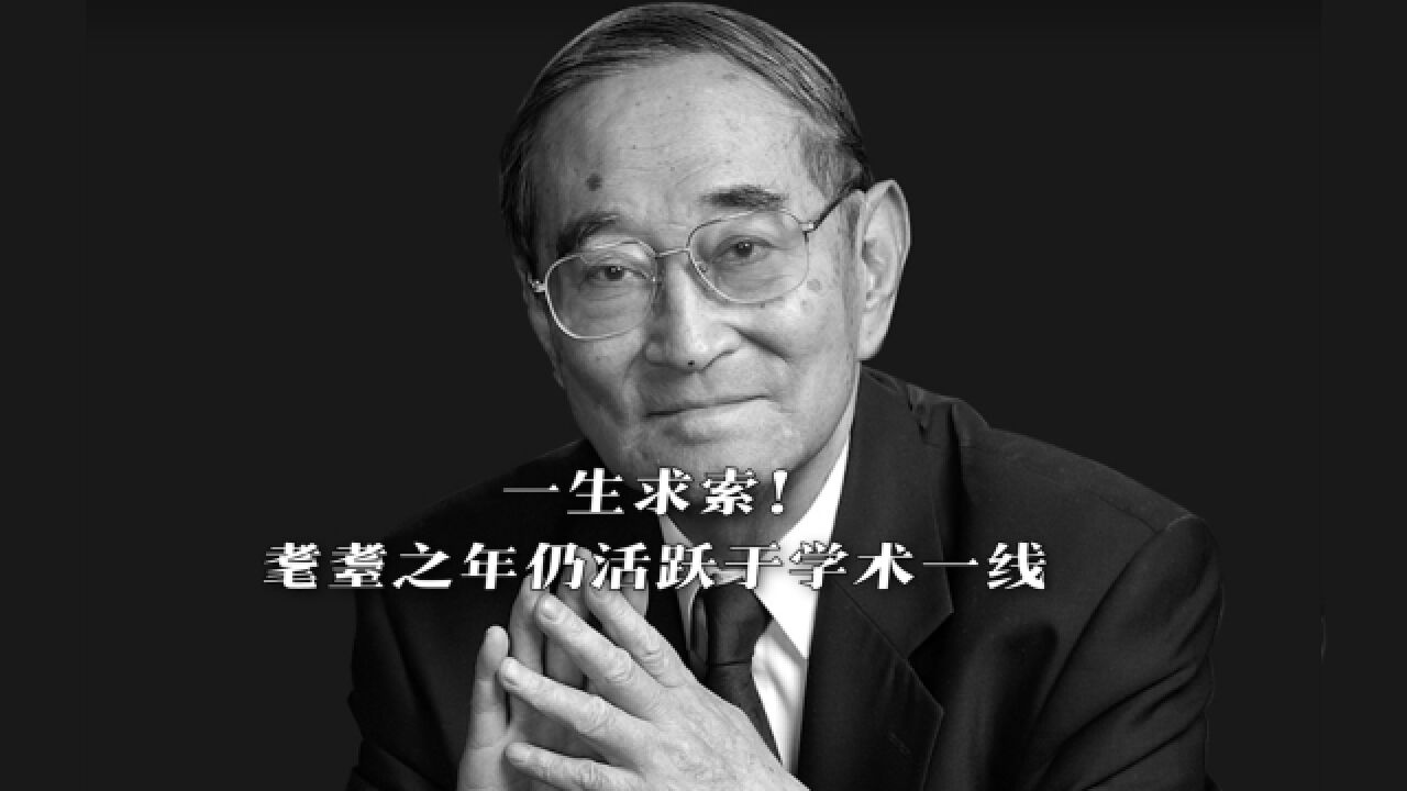 一生求索!73岁的厉以宁仍带队调研 参与推动“非公经济36”条出台