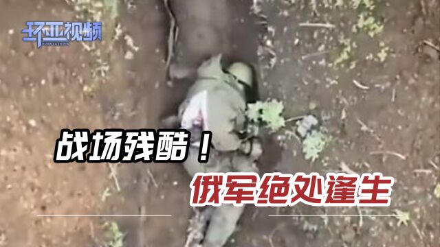 生死一刻!乌无人机连番投弹,俄军无处可躲,弹药砸在眼前险丧命