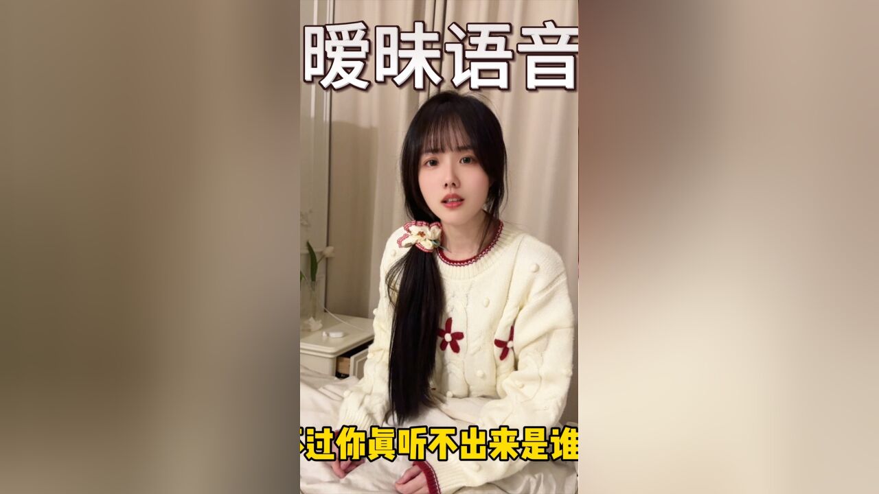 女生暧昧时期都是这样的语气吗