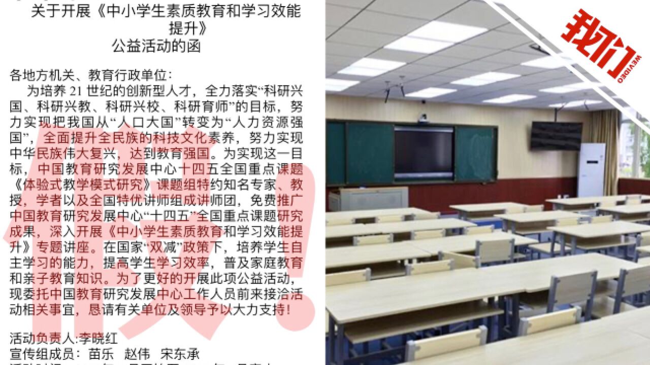 北京昌平区教委:多人冒充教委工作人员向学校直播推销 各校需提高警惕