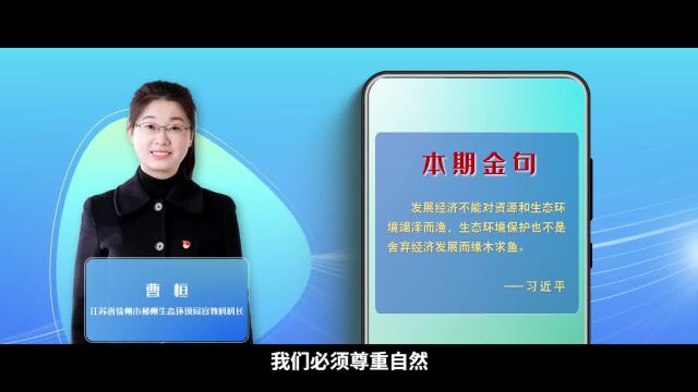 学习100|坚定不移推进生态文明建设