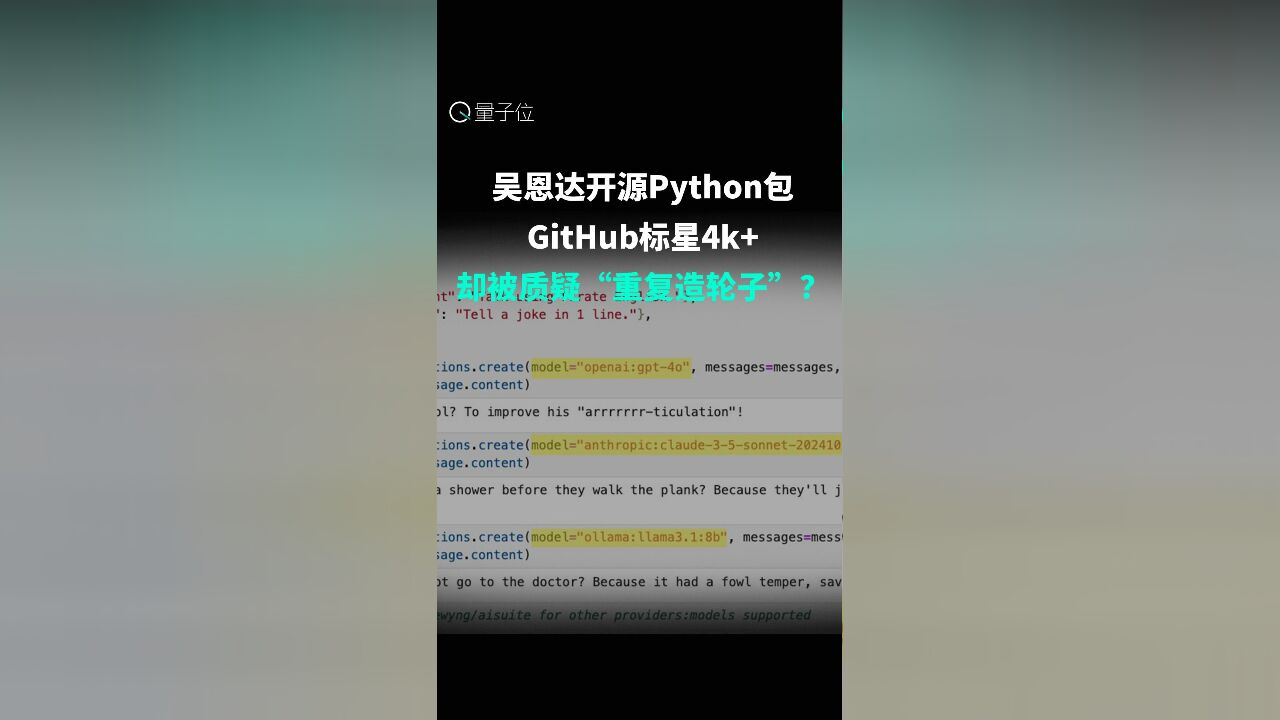 吴恩达开源Python包,GitHub标星4k+,却被质疑“重复造轮子”?