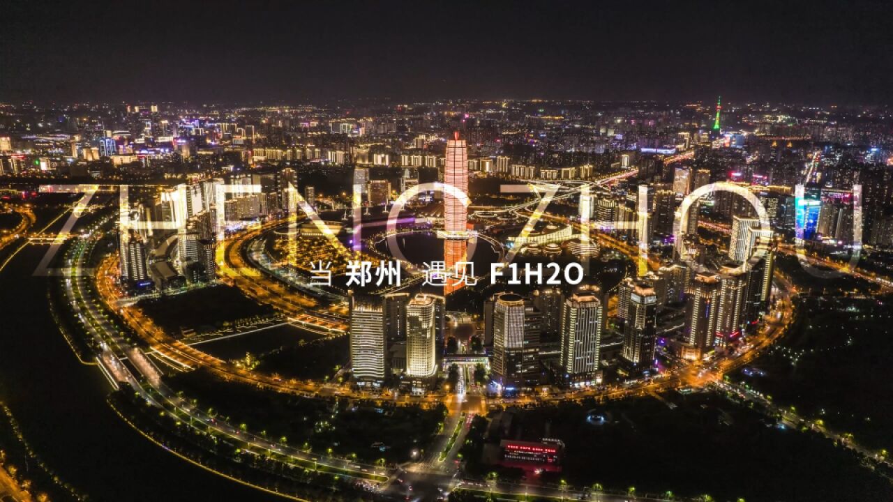 2023U.I.M F1摩托艇世锦赛中国郑州大奖赛即将激情开赛!