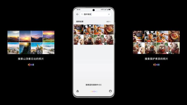 华为小艺智慧搜图的演示