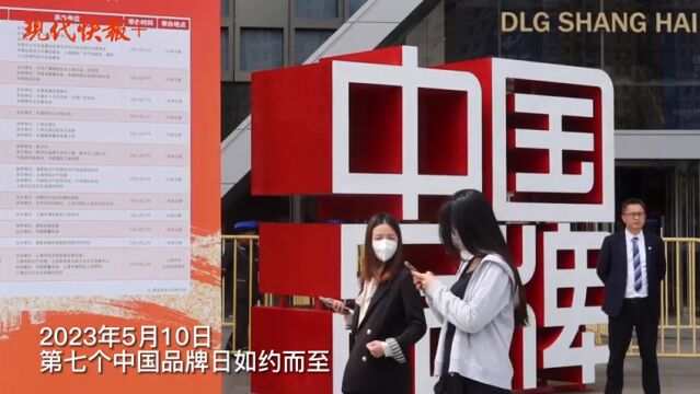 中国品牌日活动开幕,江苏展馆有哪些看点?