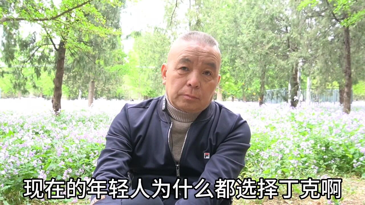 现代年轻人为何丁克,北京老哥举例说明,您听听是不是这么回事