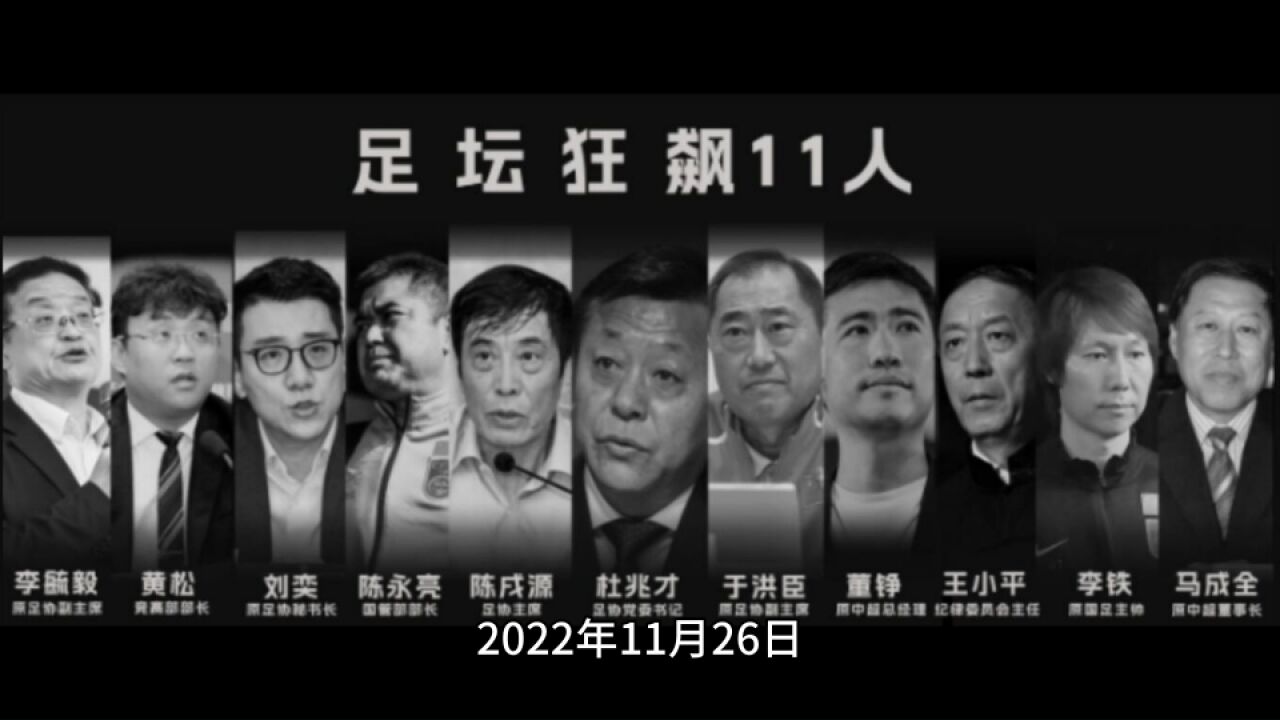 半年了!中国足球狂飙两条线:5月16日首位外援官宣被刑拘