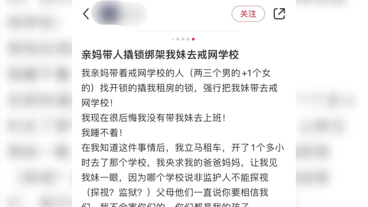 志和戒网学校曾涉生命健康权纠纷