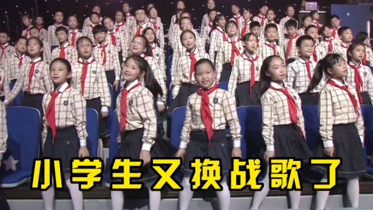 小学生又换战歌了!五首风靡全国的小学生歌曲,你家孩子会唱几首