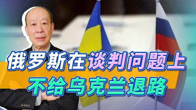 俄罗斯再提“和平十条”,不给乌克兰任何退路,证明俄军信心满满