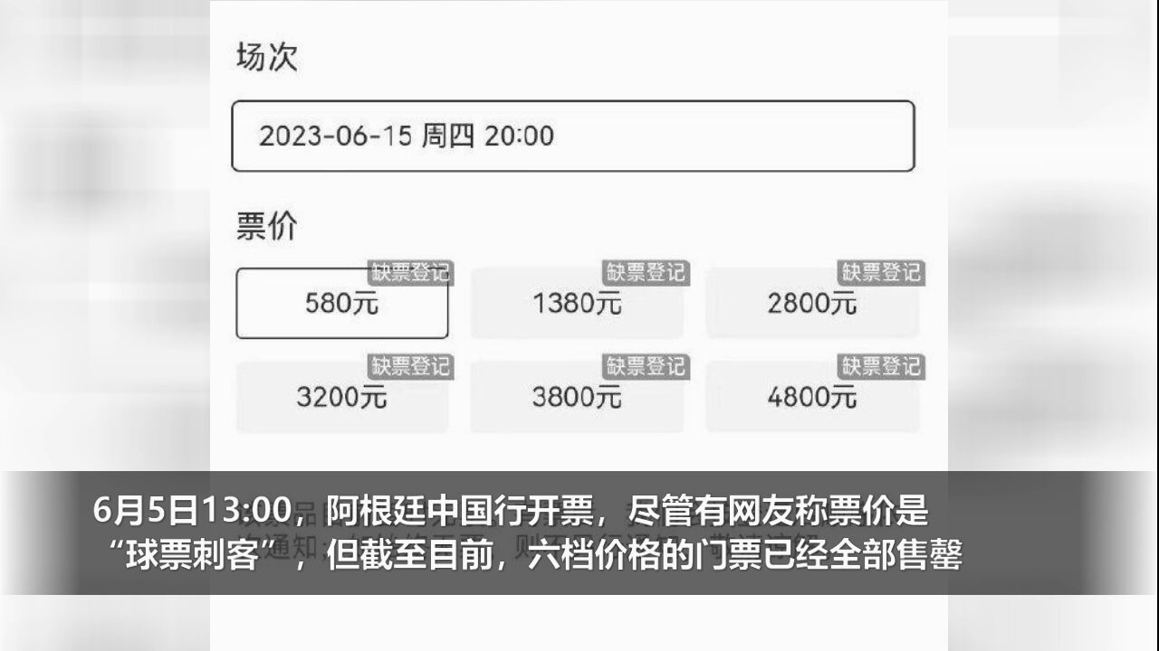 行情火爆!阿根廷中国行门票已售罄 将于6月8号开启二轮售票