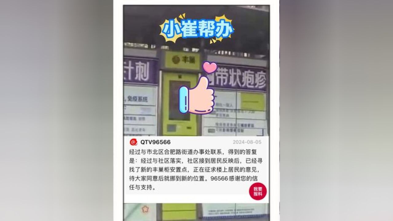 快递柜扰民很严重, 小崔联系社区帮忙选新址