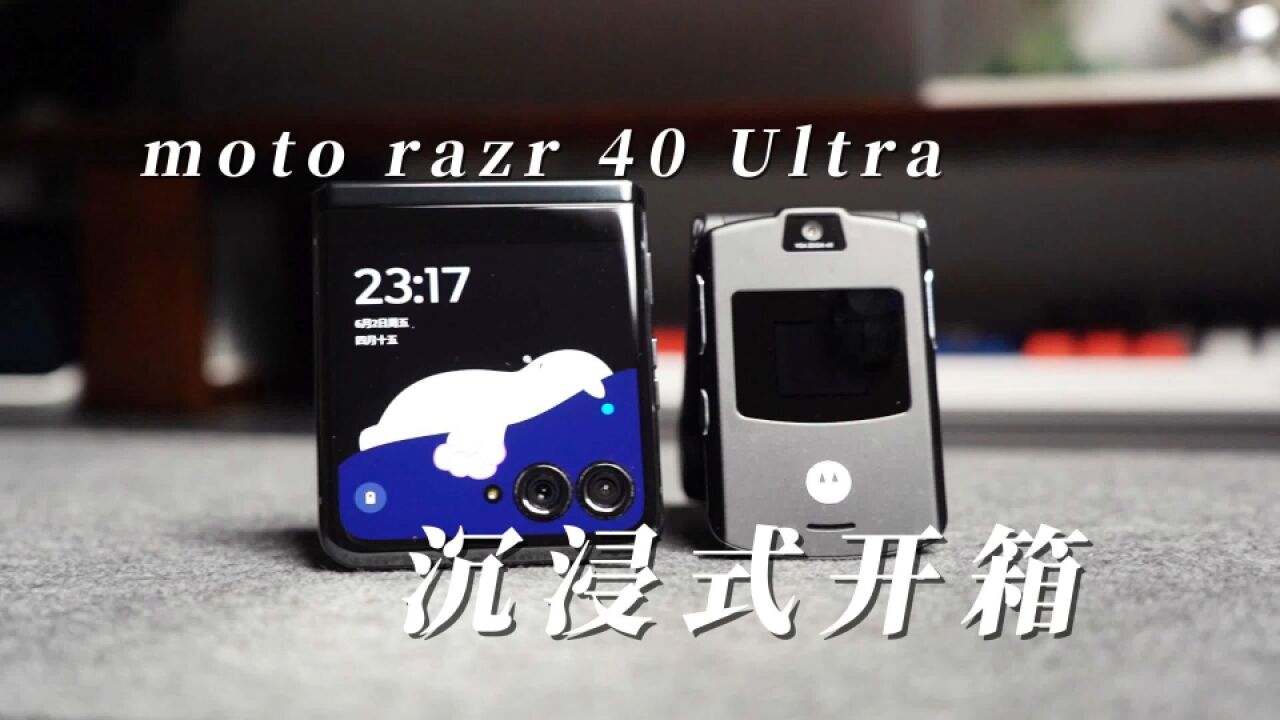 moto razr 40 Ultra沉浸式开箱