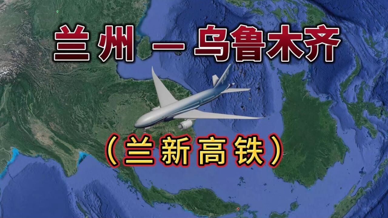 中断7年的兰新高铁全线恢复!全程1786千米,时速250公里高标准