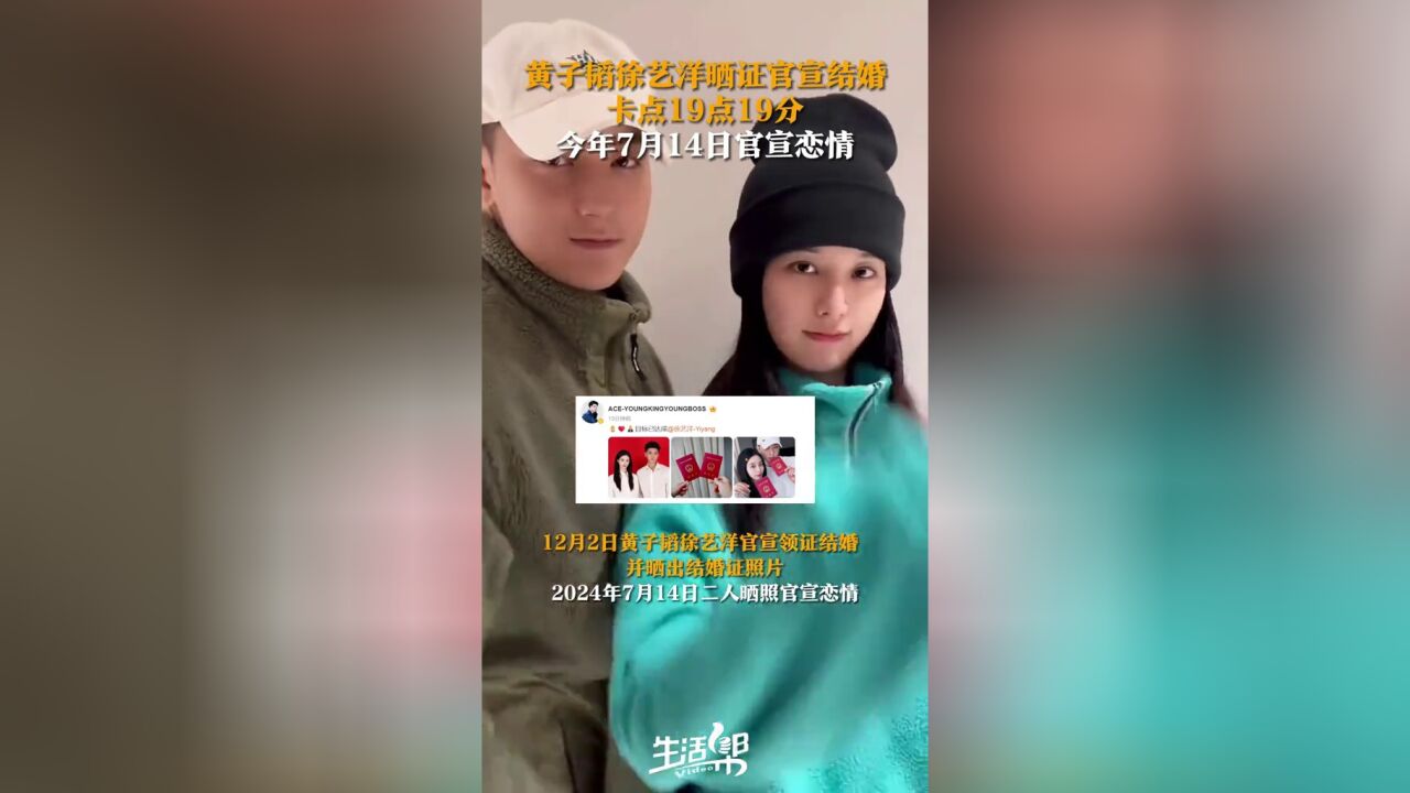 黄子韬晒结婚证官宣结婚,徐艺洋:想谈一场以结婚为目的恋爱