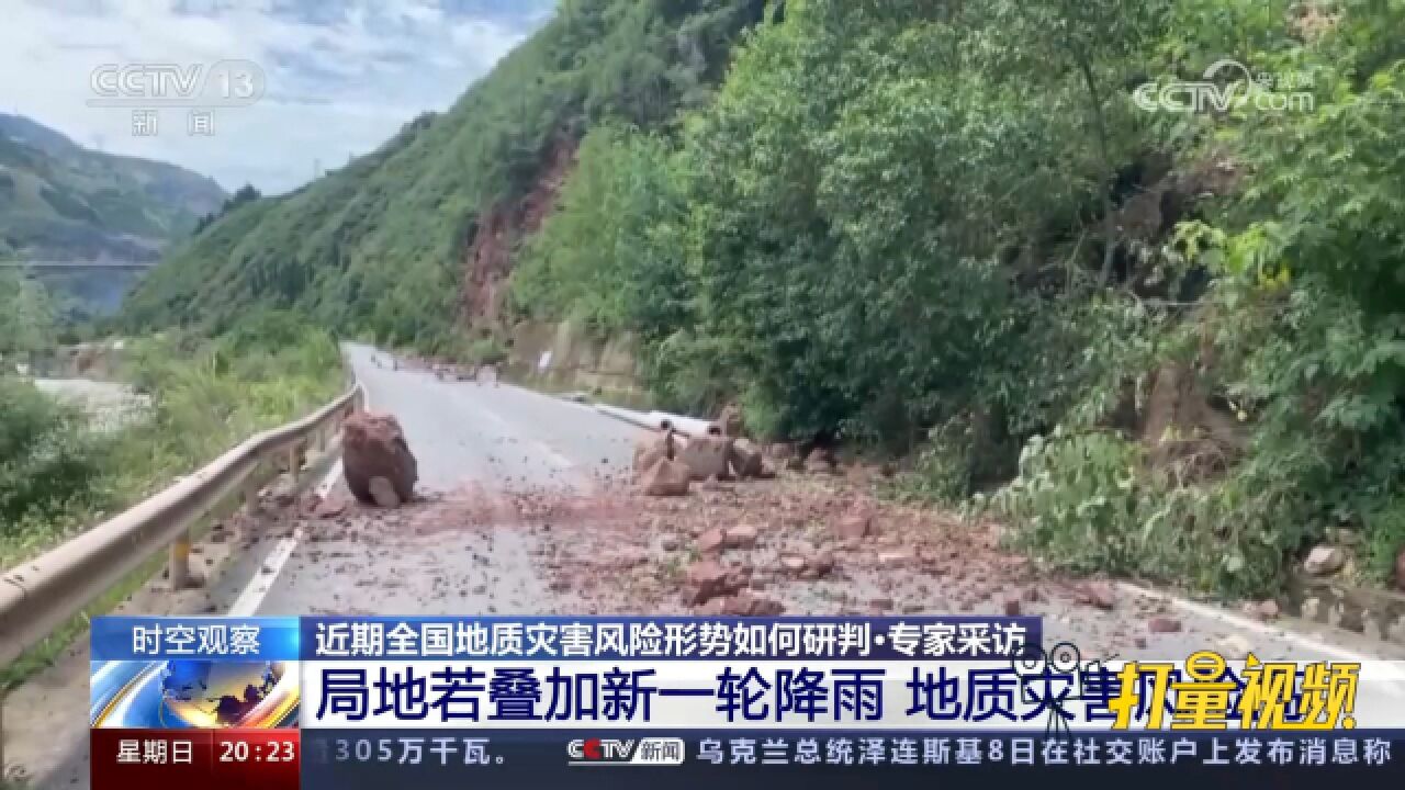 近期全国地质灾害风险形势研判,叠加新一轮降雨地质灾害风险高