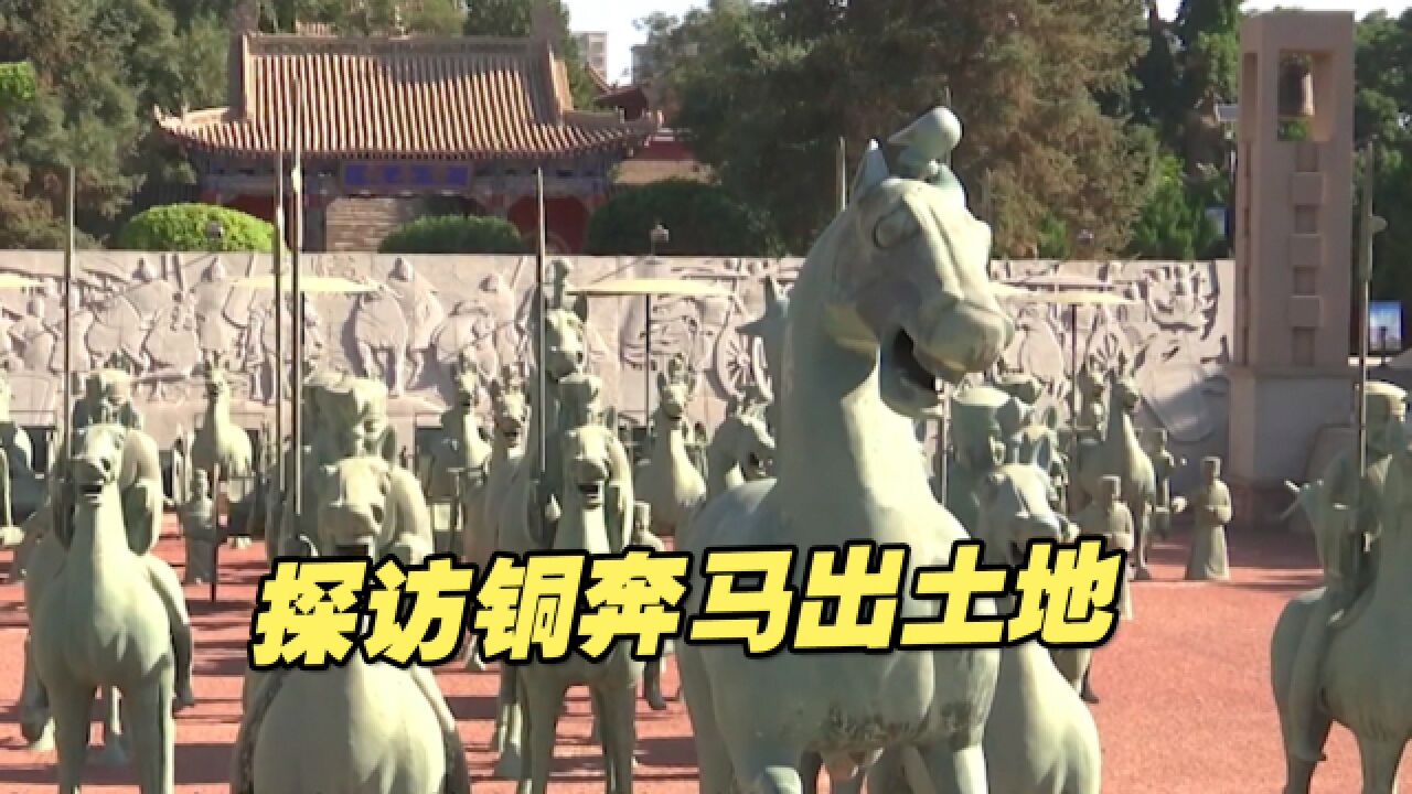 探访铜奔马出土地 两岸记者联合采访活动走进甘肃武威