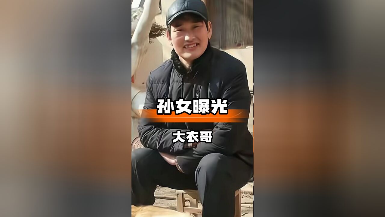 大衣哥不惜百万娶美媳,家族颜值大提升!