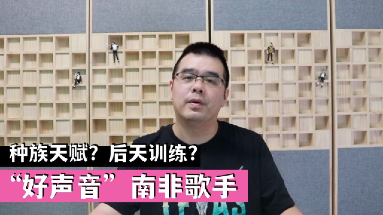 解读:“好声音”唱中文的南非歌手Moe 种族天赋?后天训练?