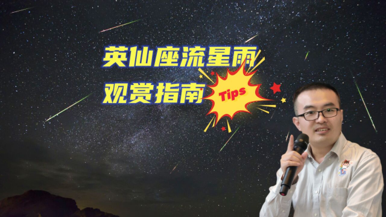 英仙座流星雨怎么看?记住这四点就够了